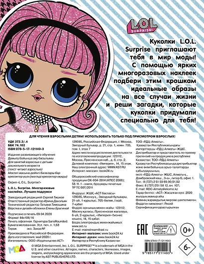 L.O.L. Surprise. Многоразовые наклейки. Лучшие подружки - фото 2