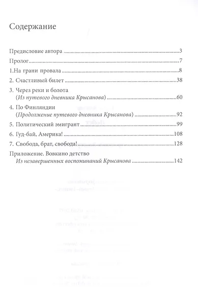 Побег - фото 2