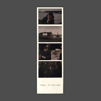 Закладка Фотоколлаж Брат. Крузенштерн - фото 1