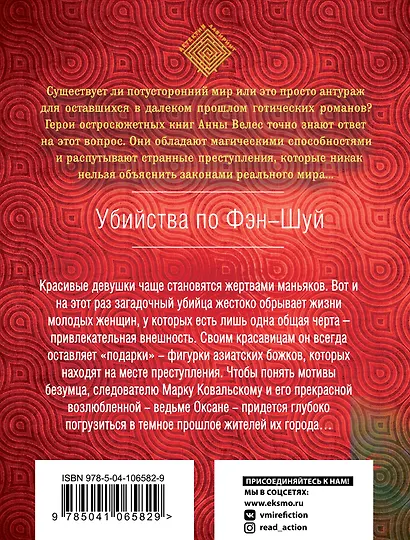Убийства по фэншуй - фото 2