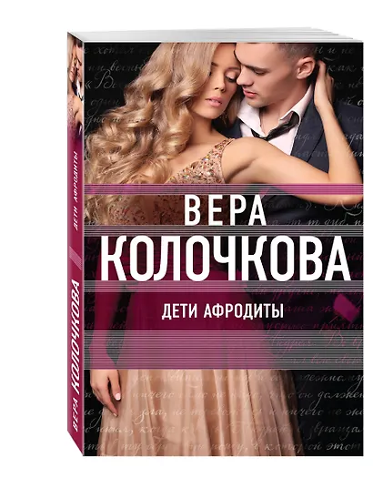 Дети Афродиты - фото 3