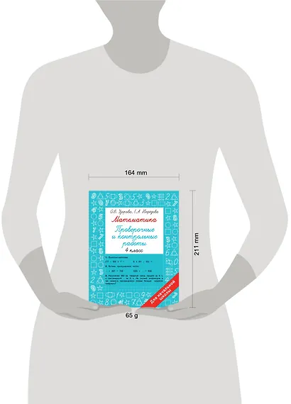 Математика. 4 класс. Проверочные и контрольные работы - фото 7
