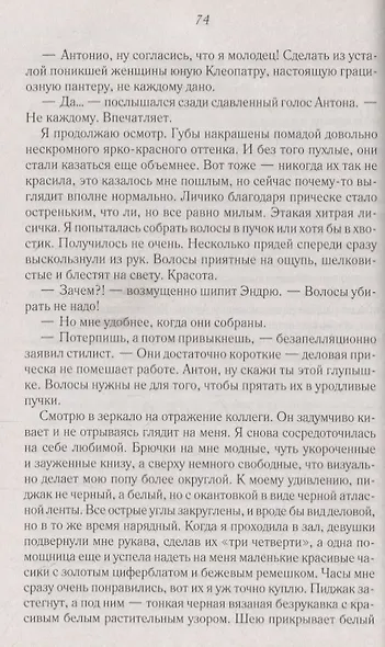 Избранница тирана - фото 4