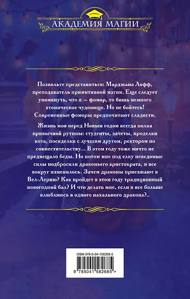 Очень драконий Новый год - фото 2