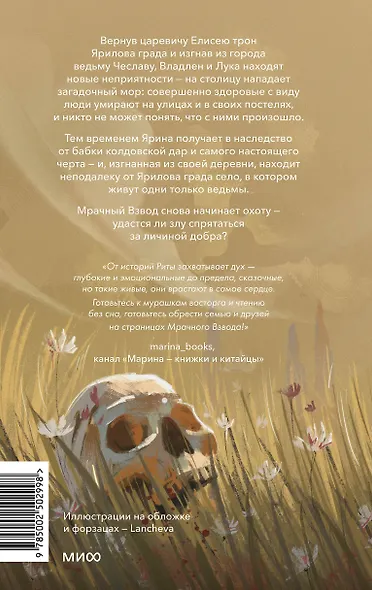 Мрачный Взвод. Моровое поветрие - фото 2