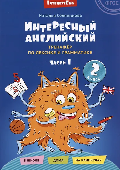 Комплект. Интересный английский. Буквы и звуки. Английский язык (2 книги) (комплект из 2-х книг) - фото 3