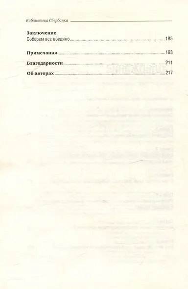 Цифровая трансформация бизнеса: Изменение бизнес-модели для организации нового поколения. Том 94 - фото 3