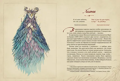 Карельские боги. За 300 лет до «Калевалы». Древний свод - фото 12