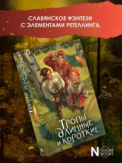 Тропы длинные и короткие - фото 4