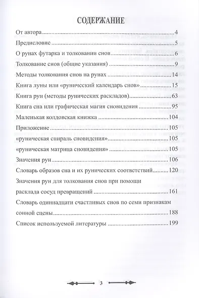 Толкование снов на рунах футарка - фото 2