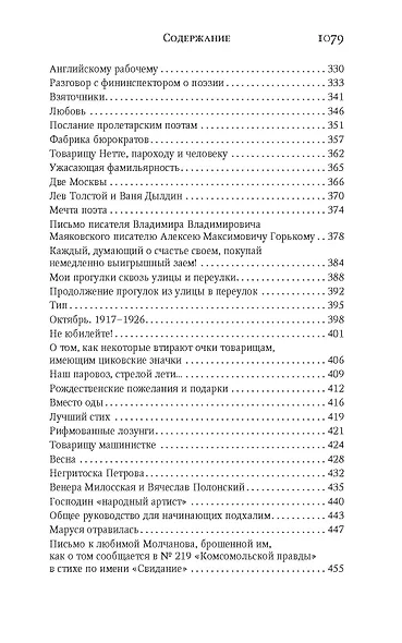 Облако в штанах. Во весь голос. Люблю. Стихотворения. Поэмы. Пьесы - фото 5