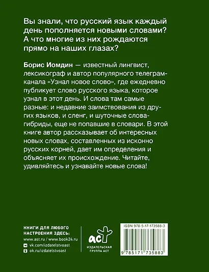 Новые слова. Нетудашка или сердцежмяк? - фото 2
