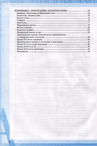 Рабочая Тетрадь по Русскому Языку. 5 класс. Часть 1. К учебнику Т.А. Ладыженской, М.Т. Баранова, Л.А. Тростенцовой и др. - фото 3