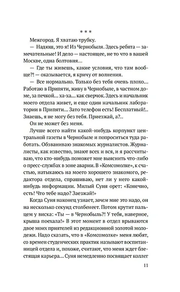 Чернобыль, любовь моя - фото 15