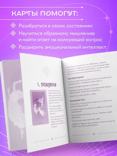 Лила. Метафорические карты - фото 6