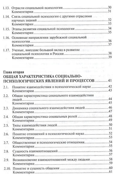 Социальная психология в схемах и комментариях:Учебное пособие - фото 3