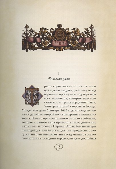 Собор Парижской Богоматери: Том I. Том II (комплект из 2 книг) - фото 5