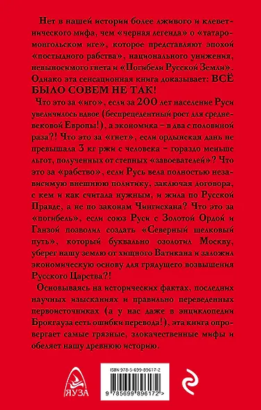 Как Золотая Орда озолотила Русь. Мифы и правда о «татаро-монгольском иге" - фото 2