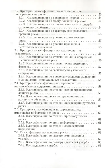 Интегрированный риск-менеджмент: Учебник - фото 3