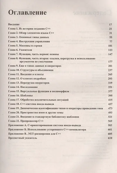 C++: базовый курс. 3-е издание - фото 2