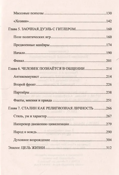 Сталин: магия вождя - фото 3