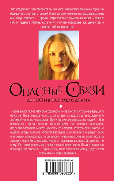 Любовь с призраком: роман - фото 2