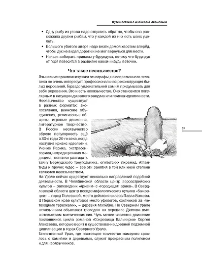 В сердце пармы - фото 13