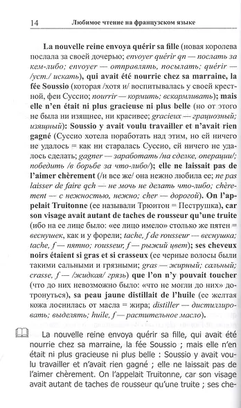 Любимое чтение на французском языке. Мадам д’Онуа. Синяя птица - фото 2