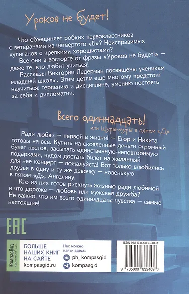 Истории с последней парты. Уроков не будет! Всего одиннадцать! или Шуры-муры в пятом "Д" - фото 2