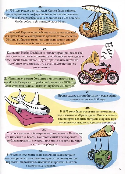 Энциклопедия на каждый день. 365 фактов о транспорте. глянц. ламин 215х288 - фото 5