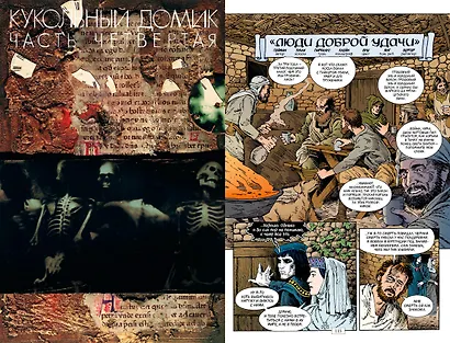 The Sandman. Песочный человек. Книга 2. Кукольный домик - фото 4