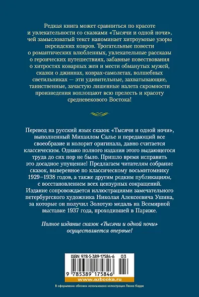 Тысяча и одна ночь. Книга 2. Ночи 271-719 - фото 2
