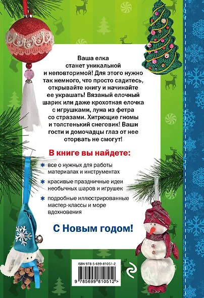 Новогодние елочные игрушки - фото 2