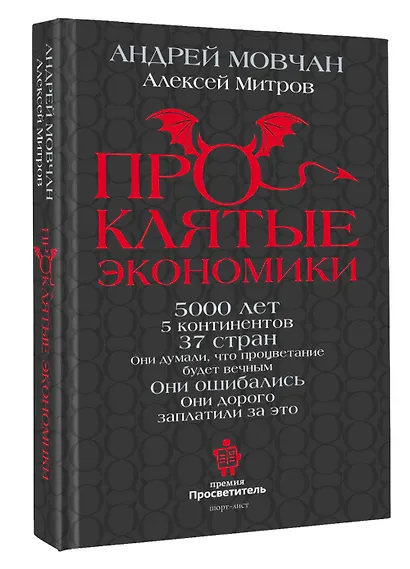 ПрОклятые экономики - фото 3