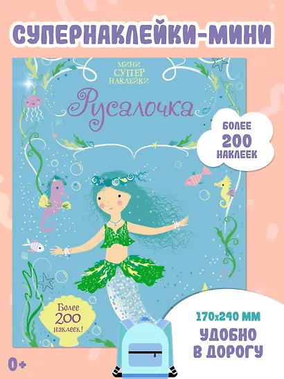 Русалочка - фото 2