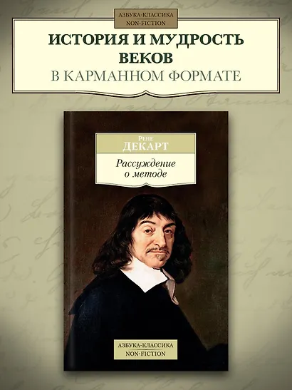 Рассуждение о методе - фото 3