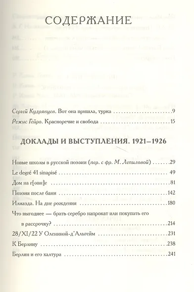 Дом на говне. Доклады и выступления в Париже и Берлине. 1921–1926 - фото 2