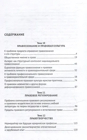 Хрестоматия по теории государства и права: учебник. В 2-х частях. Часть 2 - фото 3