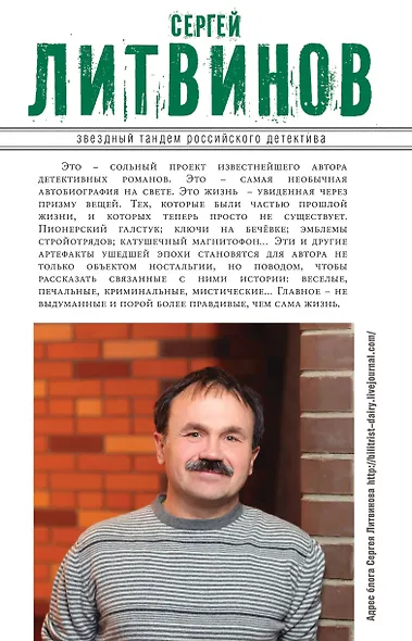 Лавка забытых вещей. Автобиография: роман - фото 2