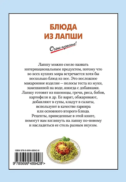 Блюда из лапши - фото 2
