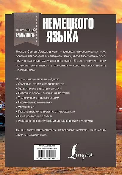 Популярный самоучитель немецкого языка + CD - фото 2