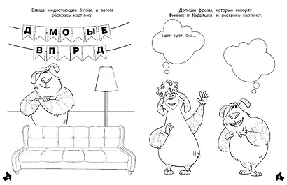 Финник 2. Допиши и дорисуй. Приключения домовых - фото 8