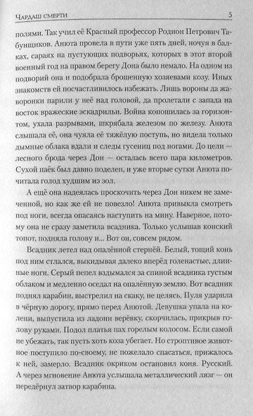 Чардаш смерти - фото 5