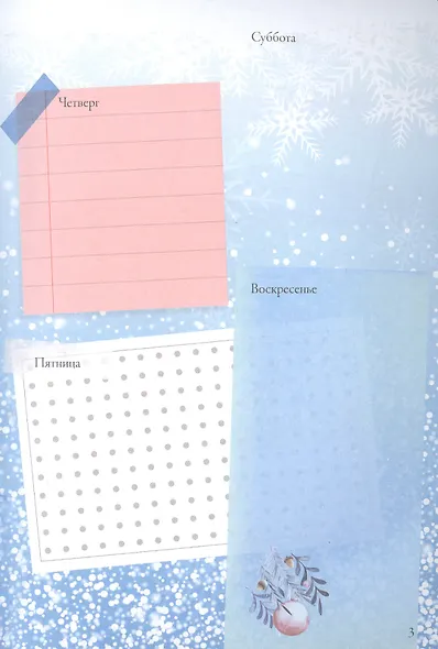 Вдохновение каждый день! Ежедневник творческого человека - фото 3