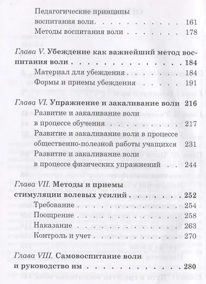 Воспитание воли школьника. 1954 год. - фото 3