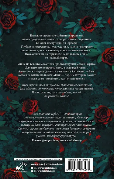 Зло элитных сердец - фото 2