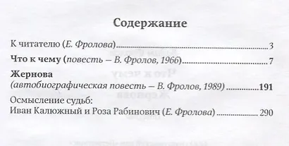 Что к чему… Жернова. Две почести - фото 2