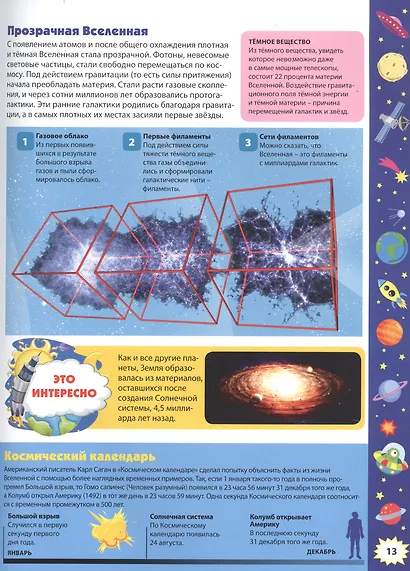 Звездное небо - фото 6