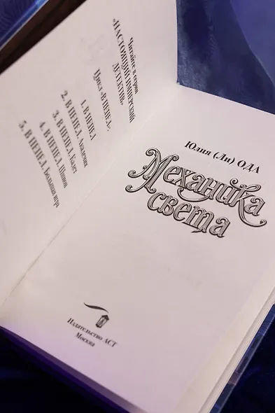 Механика света - фото 8
