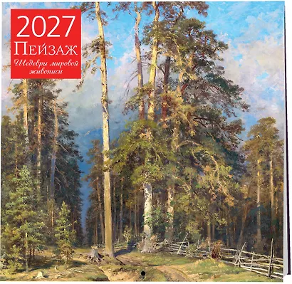 Пейзаж. Шедевры мировой живописи. Календарь настенный на 2027 год (300х300 мм) - фото 2